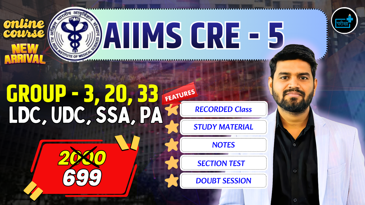 AIIMS CRE 5- 26 : POST CODE 3, 20, 33 - LDC | UDC | SAA| PA  