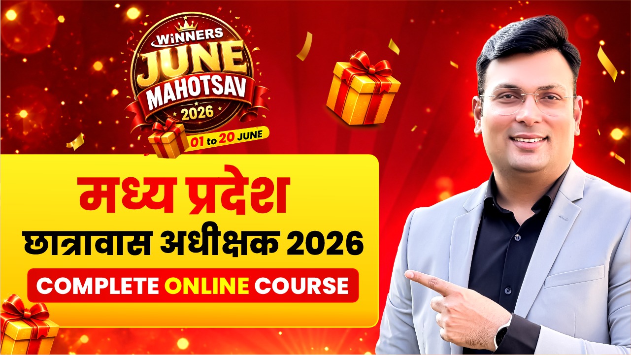 मध्य प्रदेश छात्रावास अधीक्षक 2026 Online Course (MPHS0425)