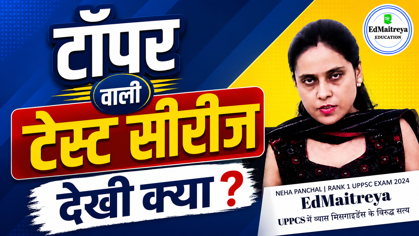Offline अग्निपरीक्षा Mains Test Series 