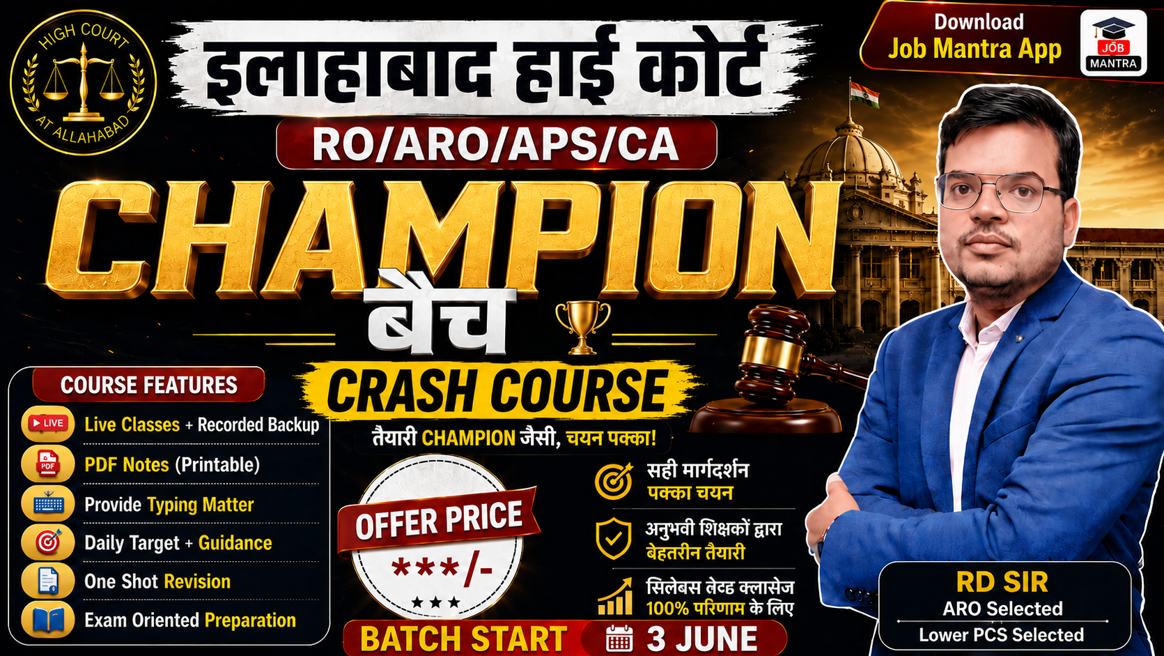Crash Course For इलाहाबाद हाईकोर्ट RO/ARO Champion Batch