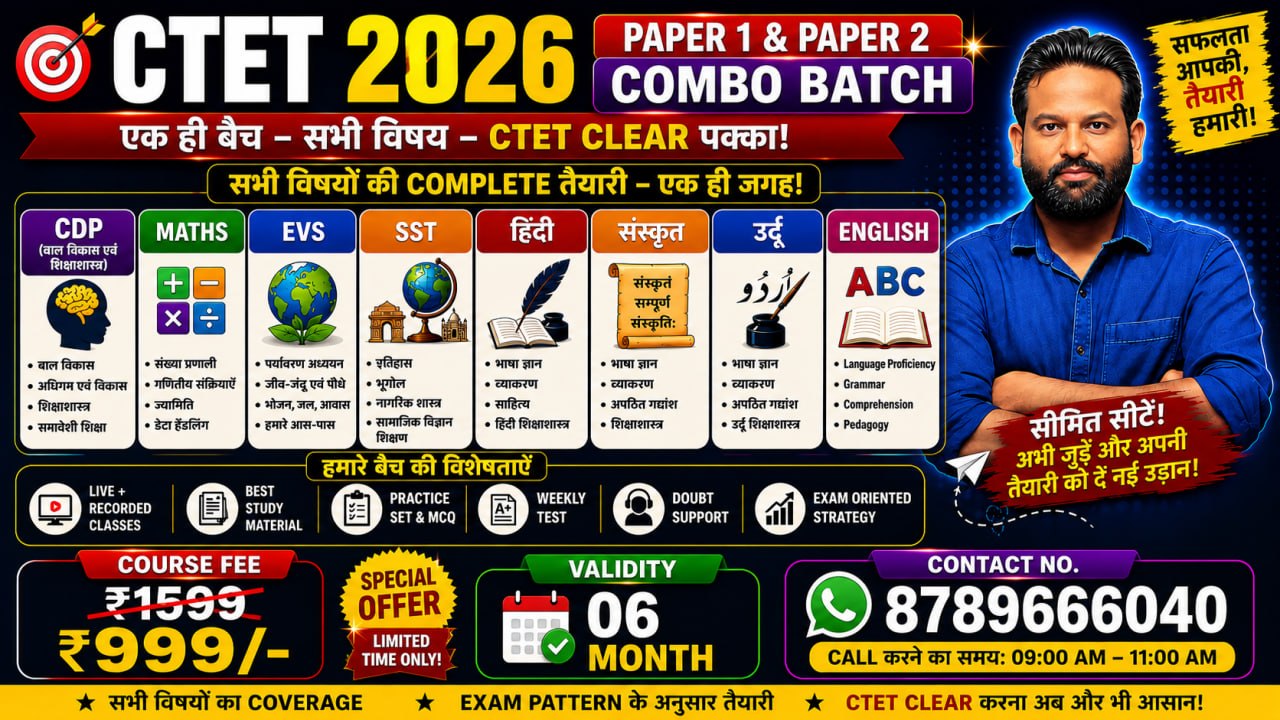 CTET COMBO PAPER 1 WITH SST