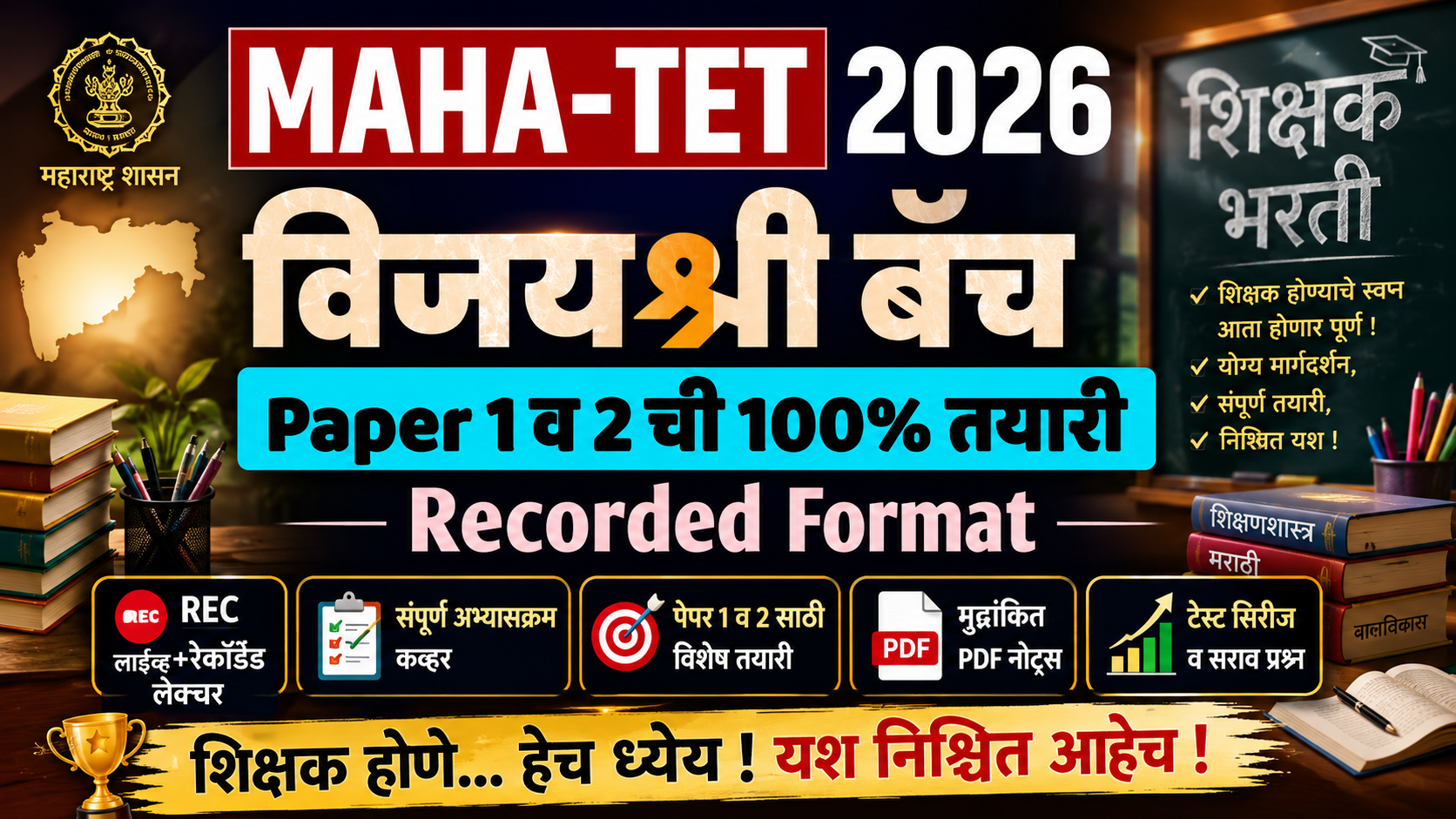 TET स्पेशल Batch 2026 (शिक्षक भरती) 