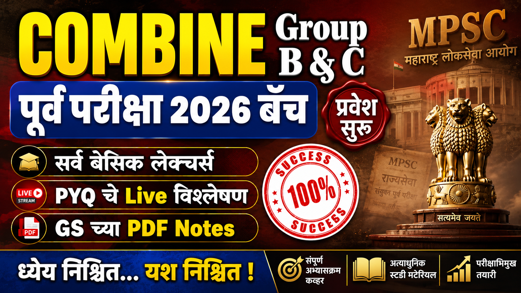 Combine Pre Gr. B C 2026  बॅच 