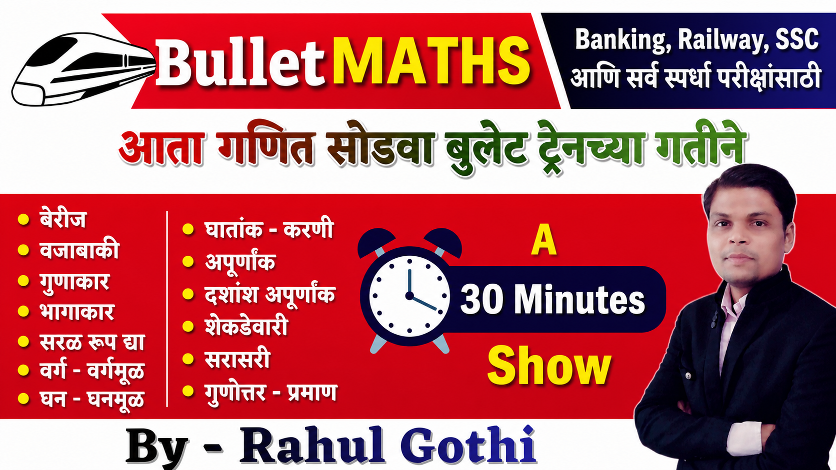 Bullet Maths (Marathi)