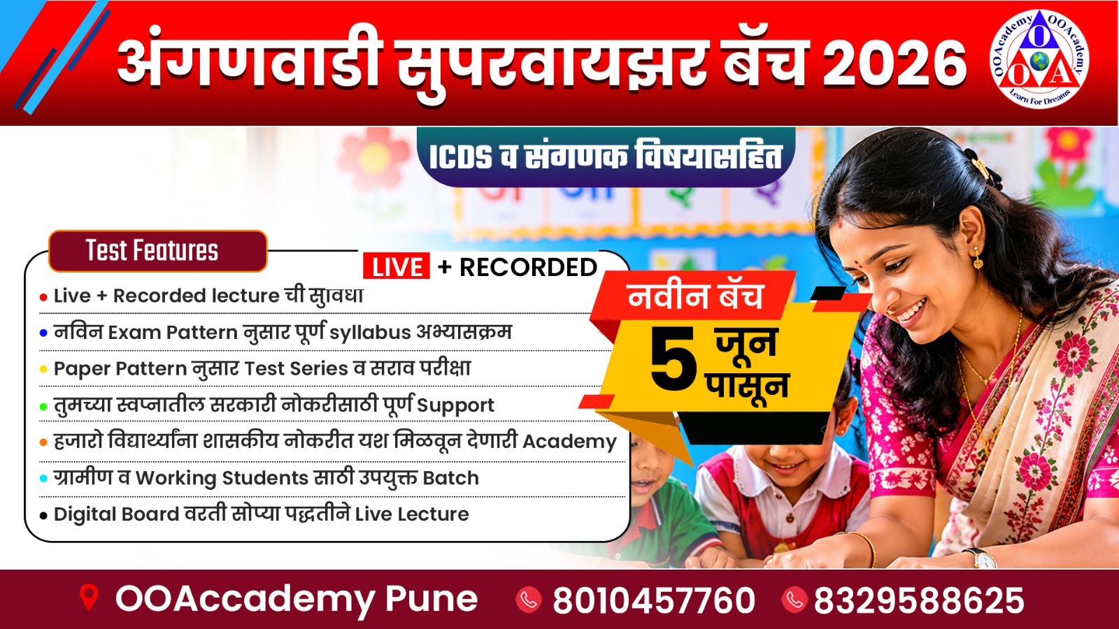 अंगणवाडी परीक्षा - 9