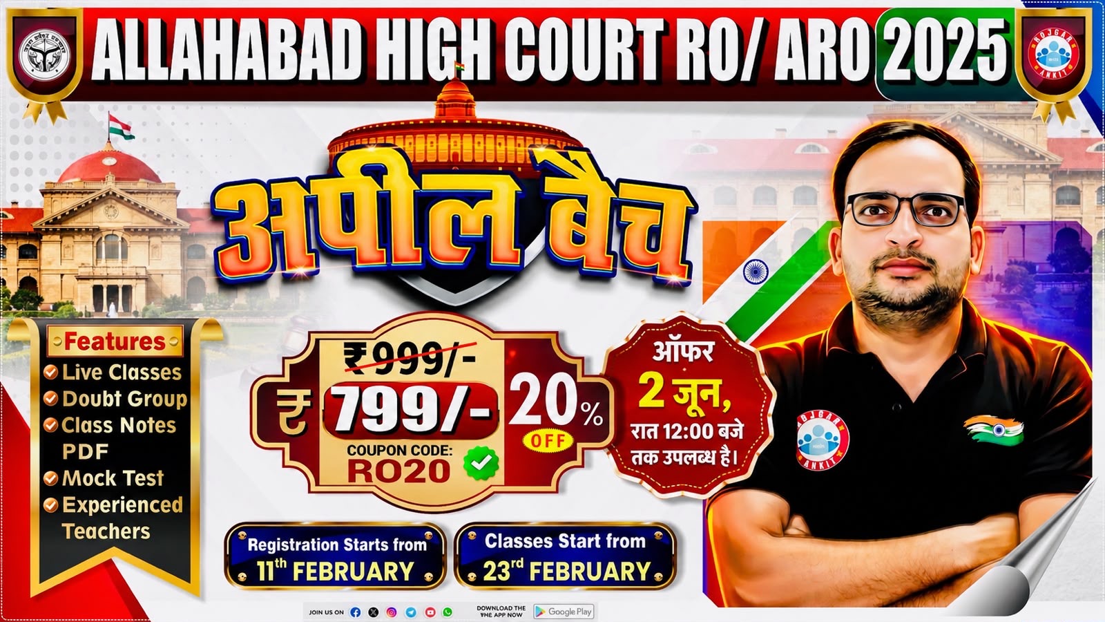 ALLAHABAD HIGH COURT ( RO/ARO 2026 ) अपील बैच 