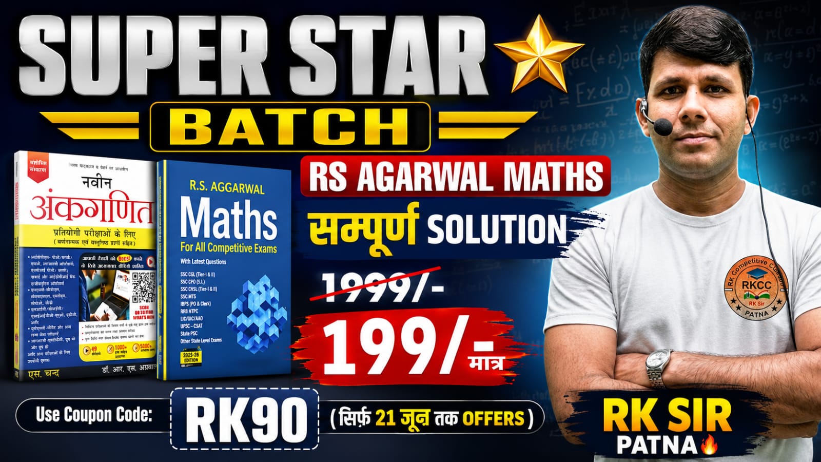 Super Star Batch RS Agrawal Maths (सम्पूर्ण Solution) 02 February Live @07PM