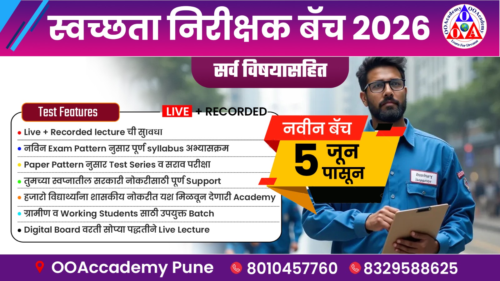 स्वच्छता निरीक्षक बॅच (SI) 2026 All Subject