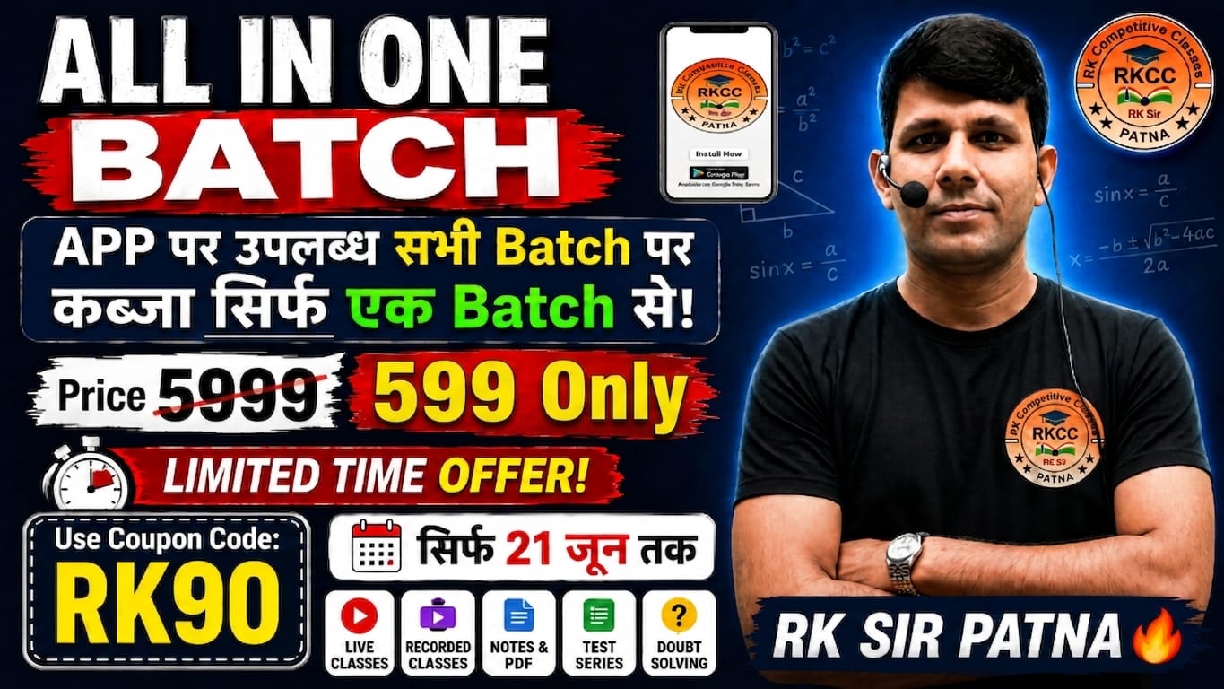 ALL IN ONE BATCH (App पर उपलब्ध सभी रिकार्डेड & LIVE कोर्स पर कब्जा! 2 साल Validity)