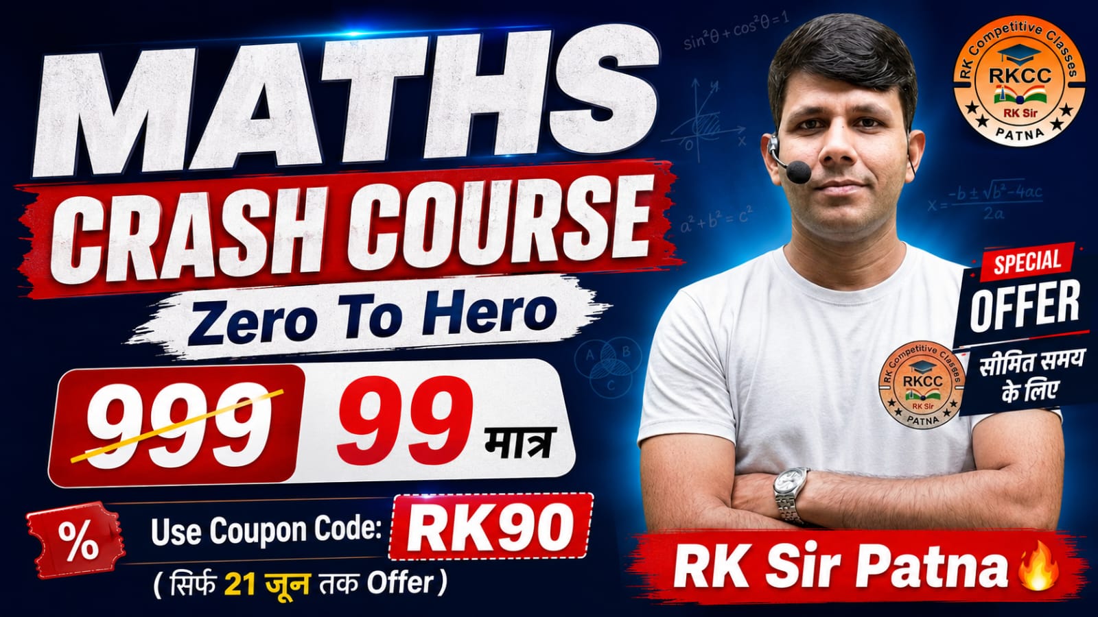Maths क्रैश कोर्स बिल्कुल जीरो से Heigh Level (21 October 2025) 09 : 00 AM Live