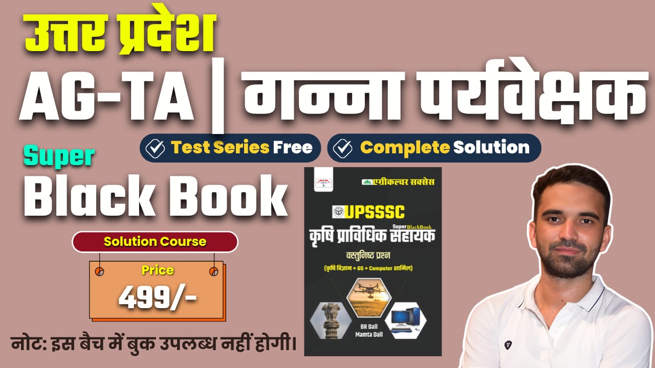 उत्तर प्रदेश AG-TA Super Black Book Solution Course - 13 April 2026