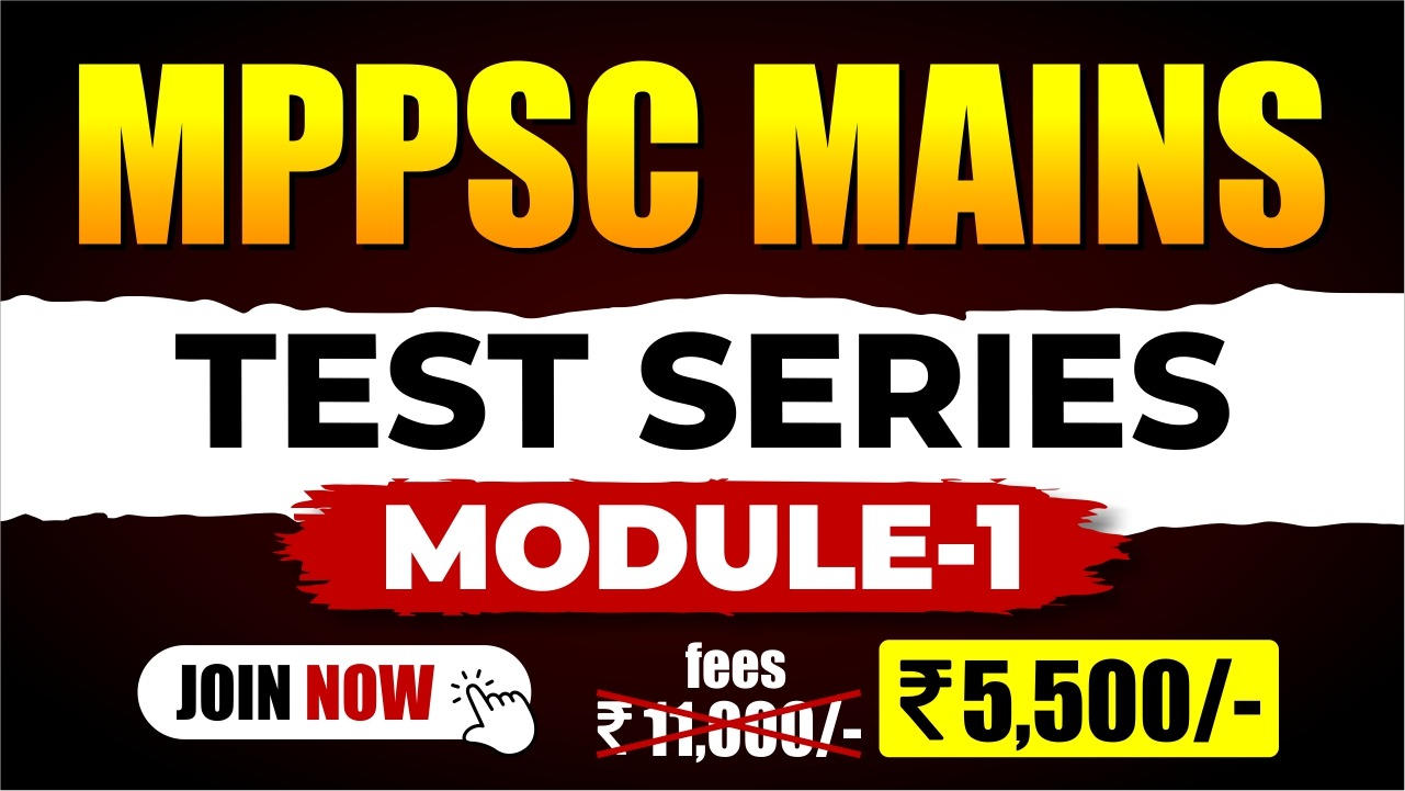 MODULE-1 MPPSC MAINS टेस्ट सीरीज़ -2026