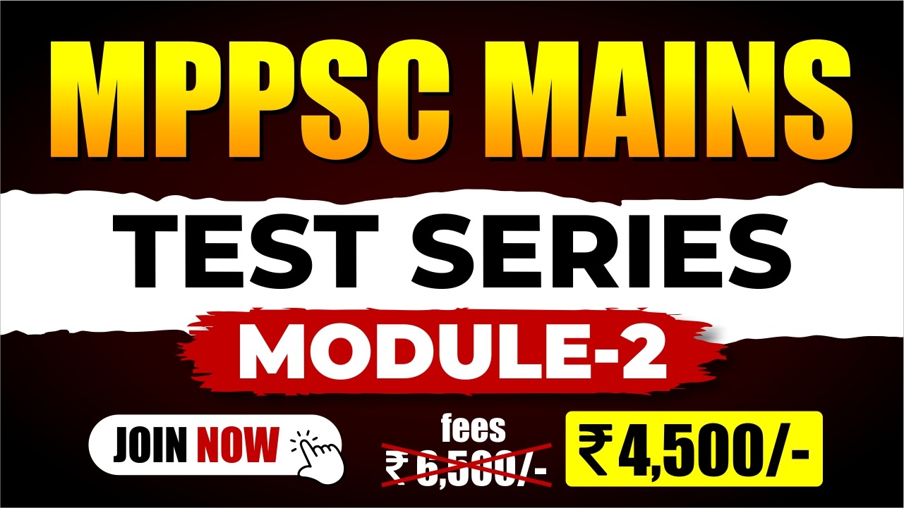 MODULE-2  MPPSC MAINS टेस्ट सीरीज़ -2026