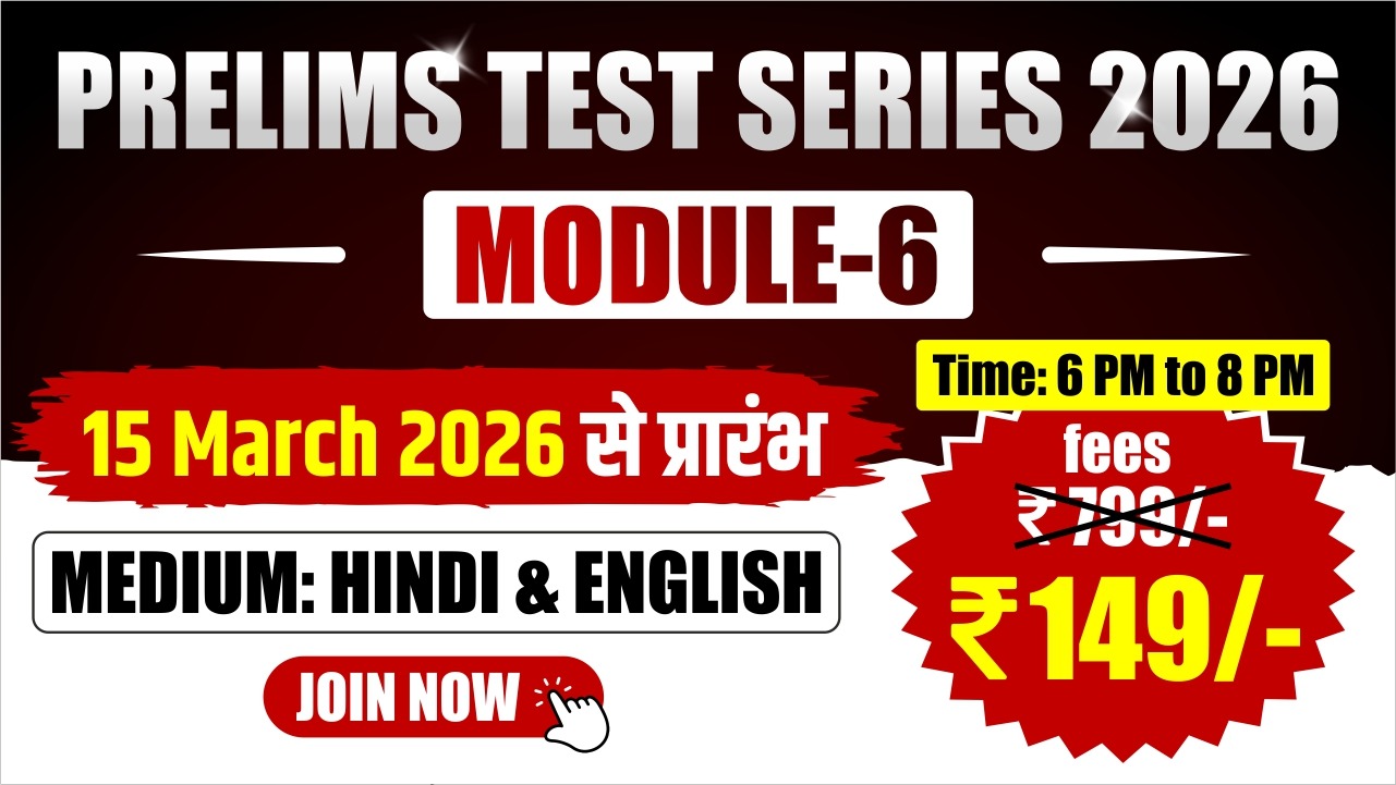 MPPSC Prelims 2026 Test Series - Module-6