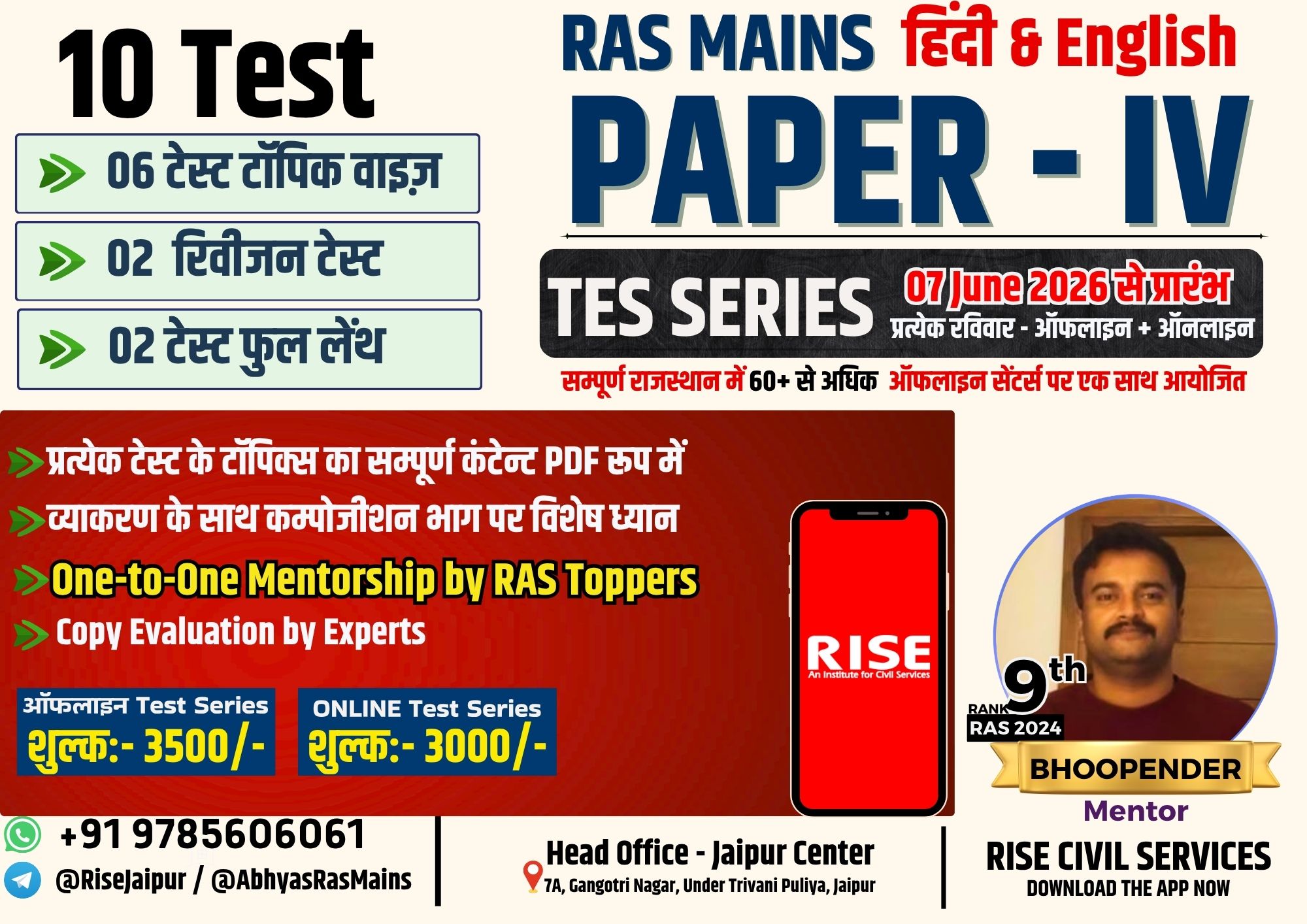Paper IV Test Series (07 June)