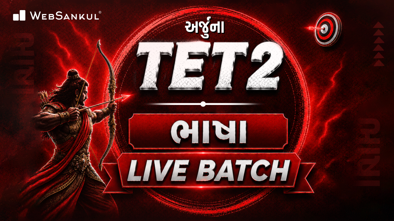 TET 2 - Language (ભાષા) Live Batch - અર્જુના 