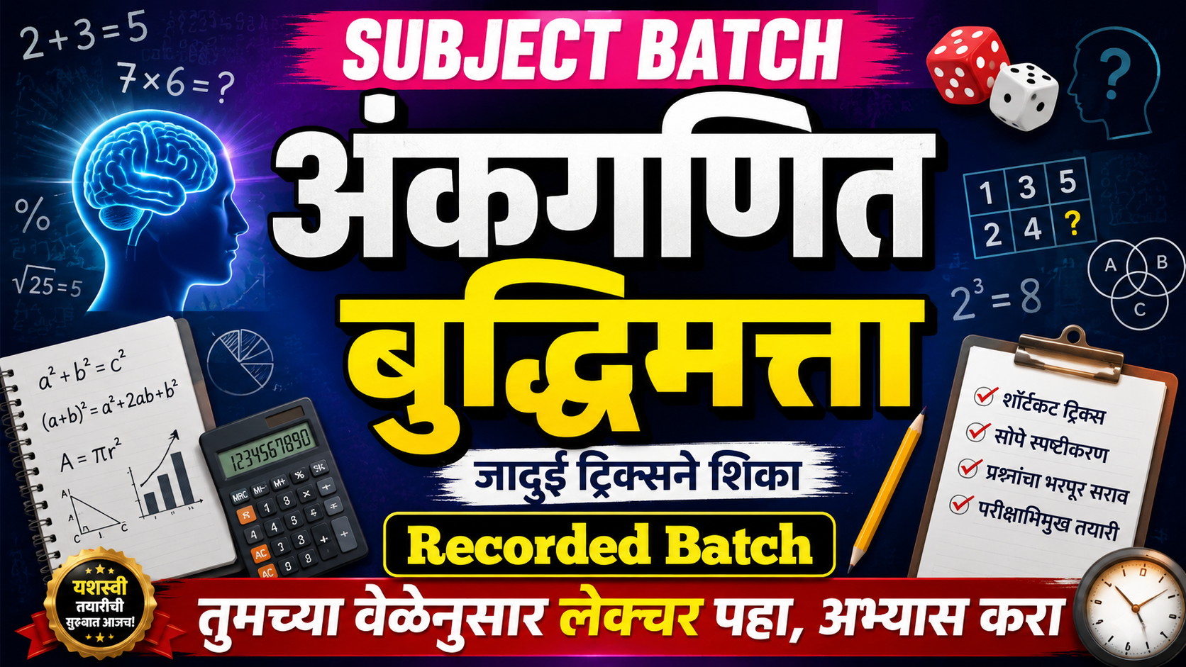 Math Reas Tricks Batch (गणित बुद्धिमत्ता)