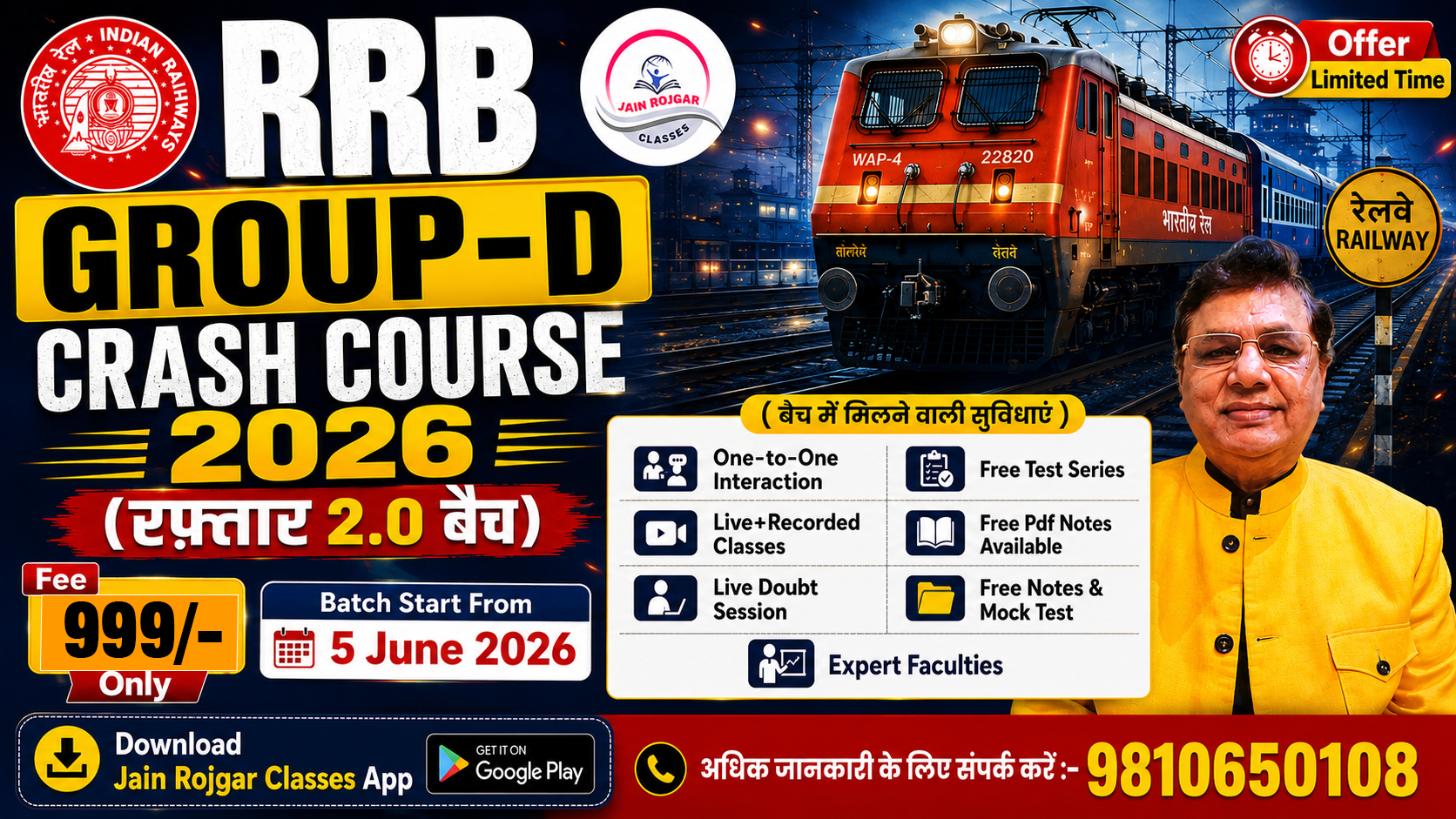 RRB GROUP-D CRASH COURSE 2026 (रफ़्तार 2.0 बैच) Course के साथ Test Series बिल्कुल Free