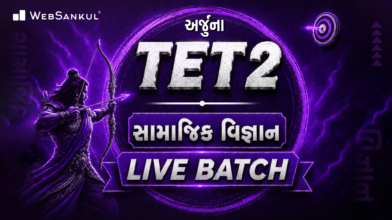 TET 2 - Social Science Live Batch - અર્જુના 