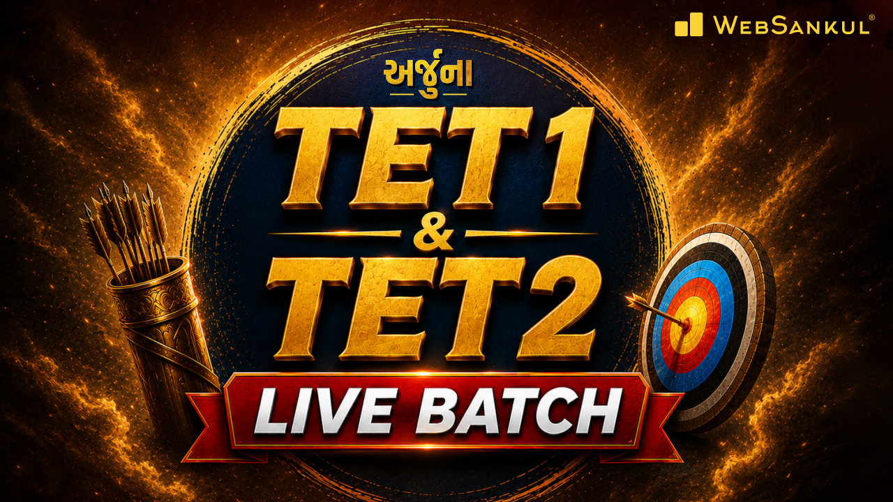 TET 1 & TET 2 Live Batch - અર્જુના 