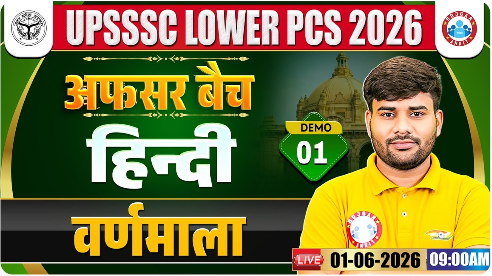 UPSSSC Lower PCS 2026 | Varnamala (वर्णमाला) Demo 01 | अफसर बैच | Hindi By Sachin Sir