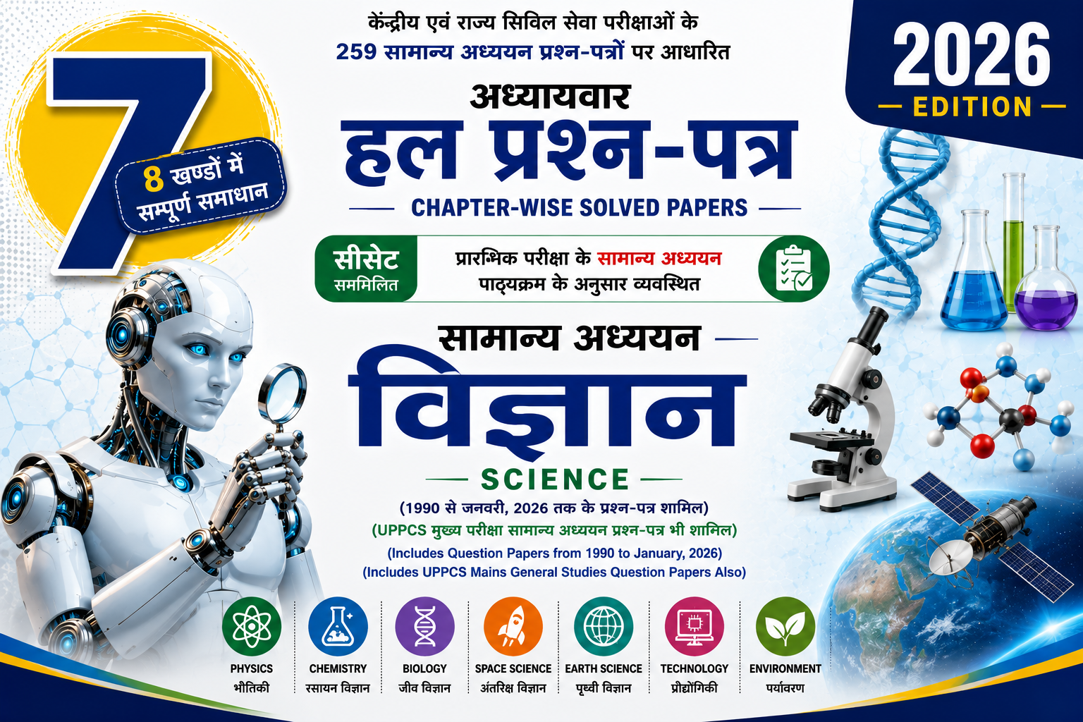घटनाचक्र SCIENCE