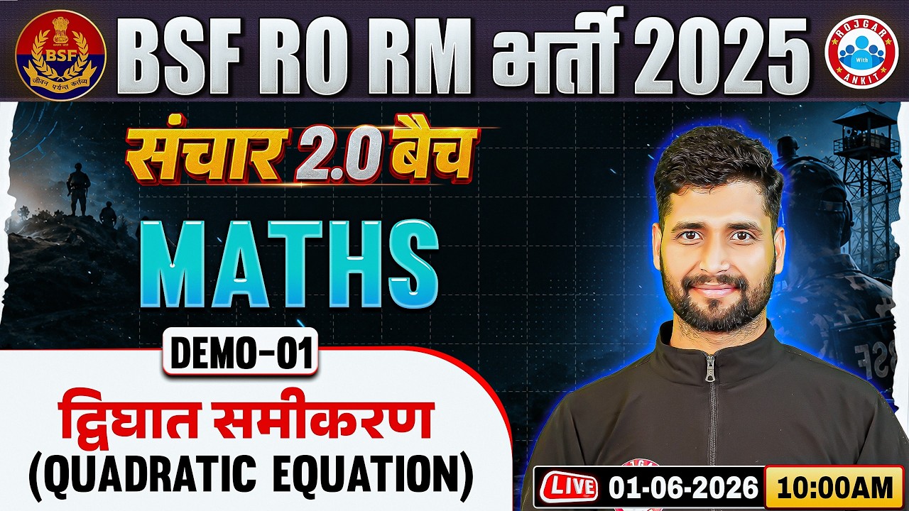 BSF RO RM Maths Class | संचार 2.0 Batch Demo- 01 | Quadratic Equation | Maths For BSF RO RM