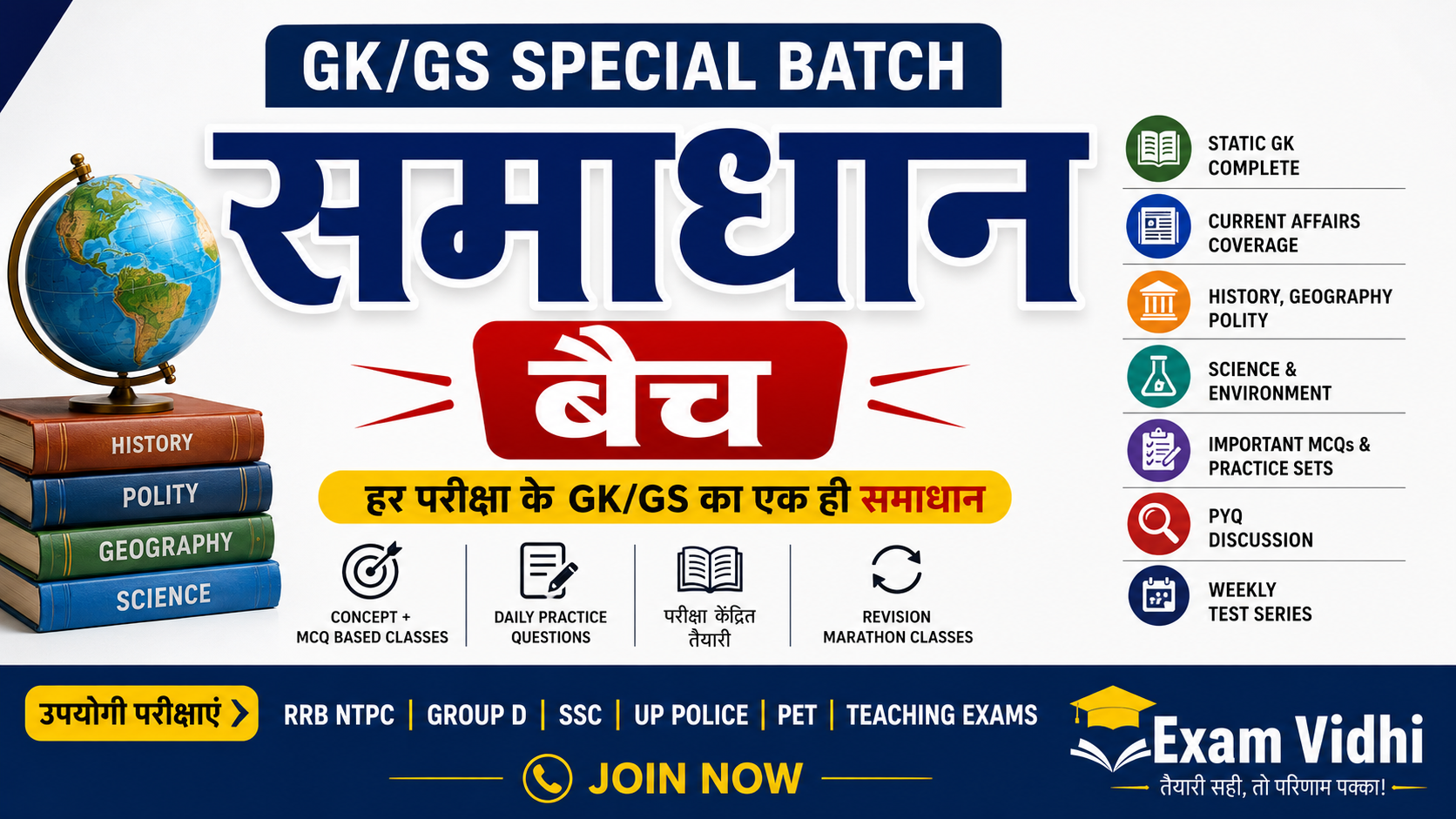 GK GS Special 2026 - समाधान बैच (New Live Batch)