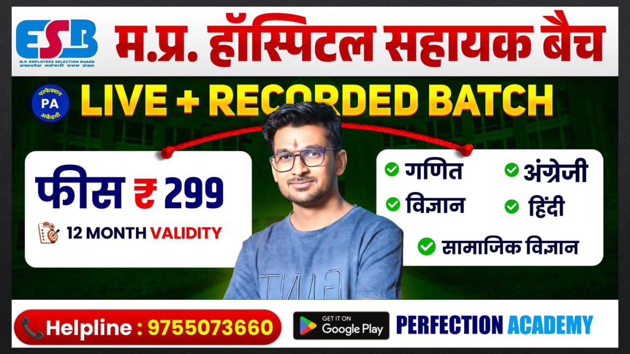 MP Hospital Assistant (म. प्र. अस्पताल सहायक) 2026