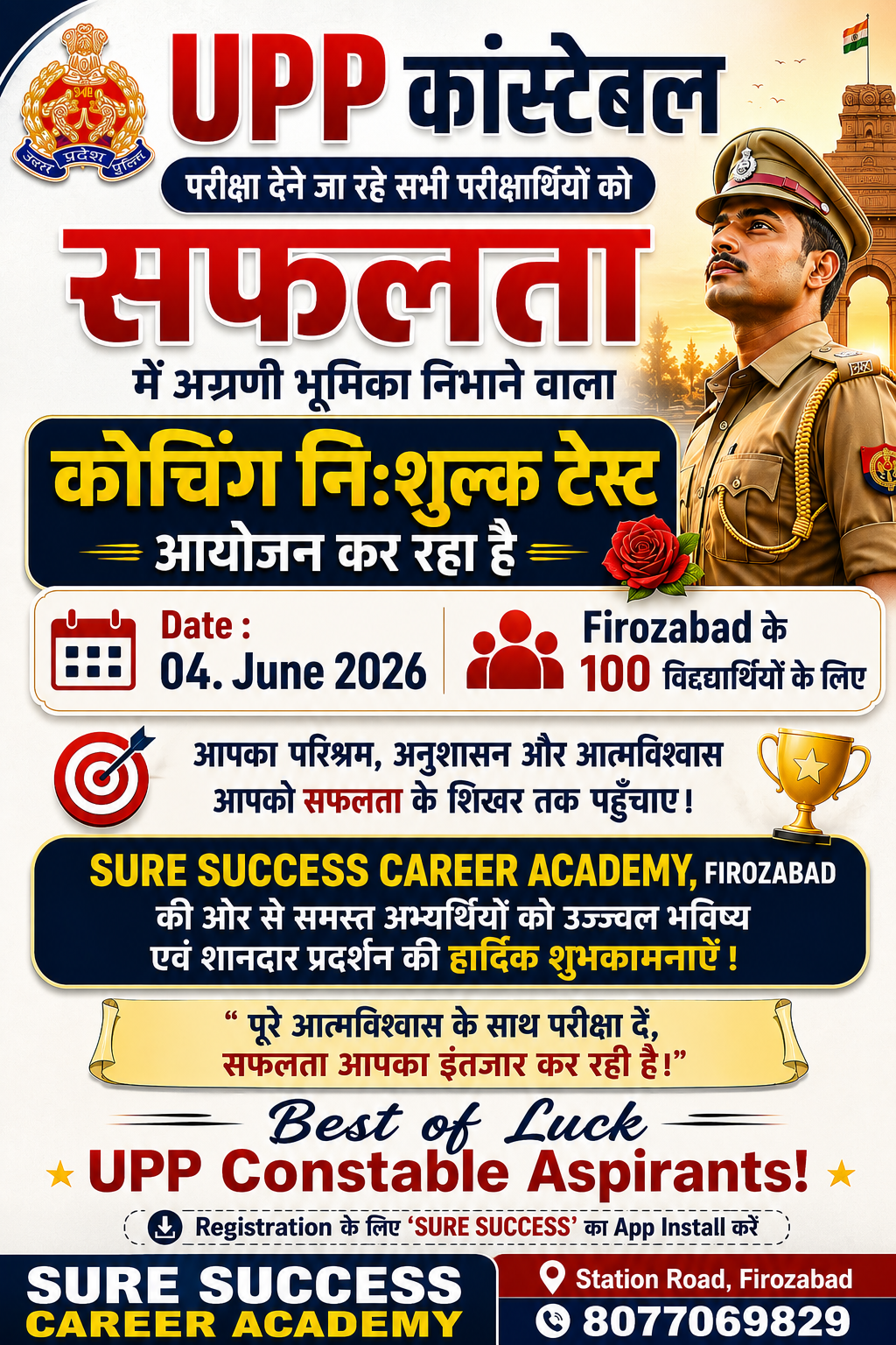 यूपी कांस्टेबल मॉक टेस्ट सीरीज 