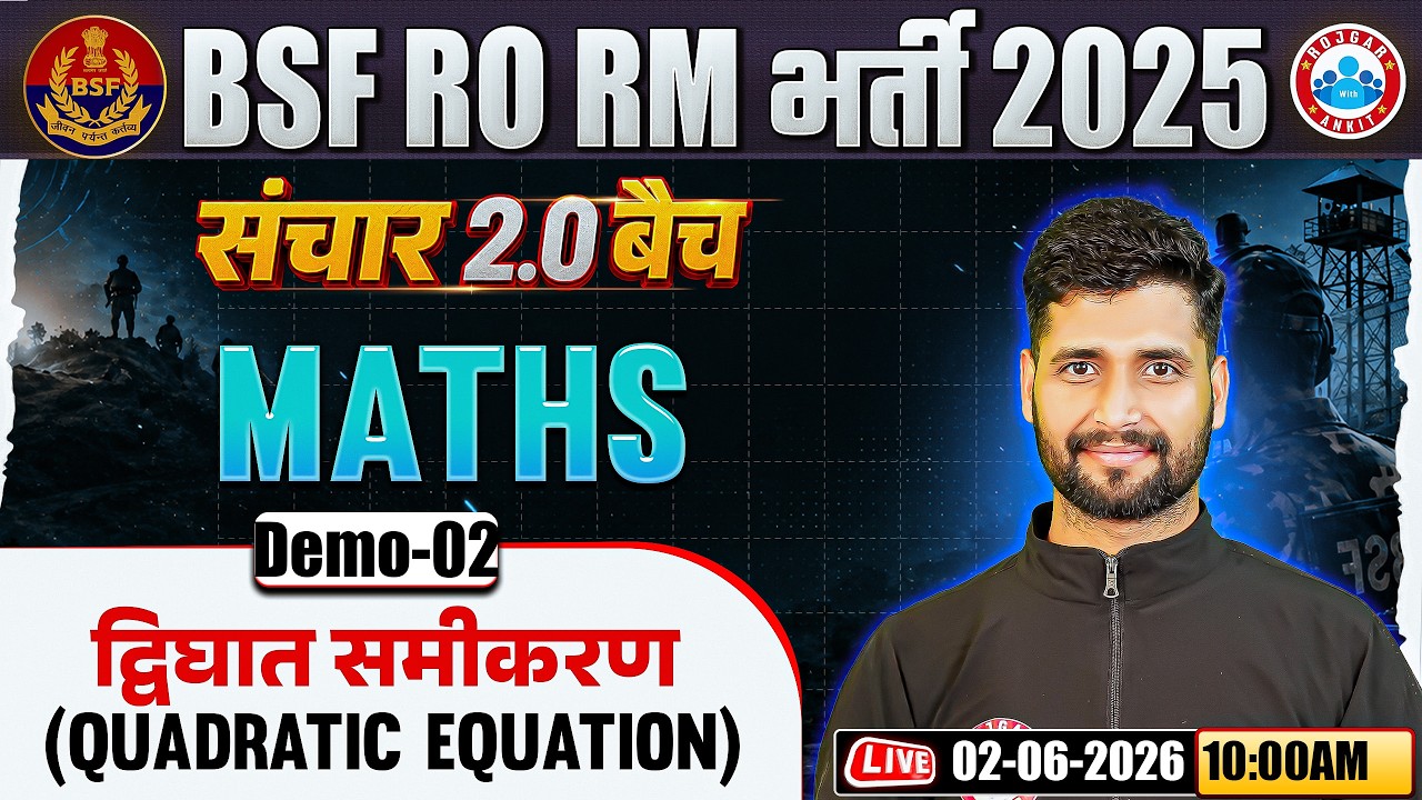 BSF RO RM Maths Class | संचार 2.0 Batch Demo- 02 | Quadratic Equation | Maths For BSF RO RM