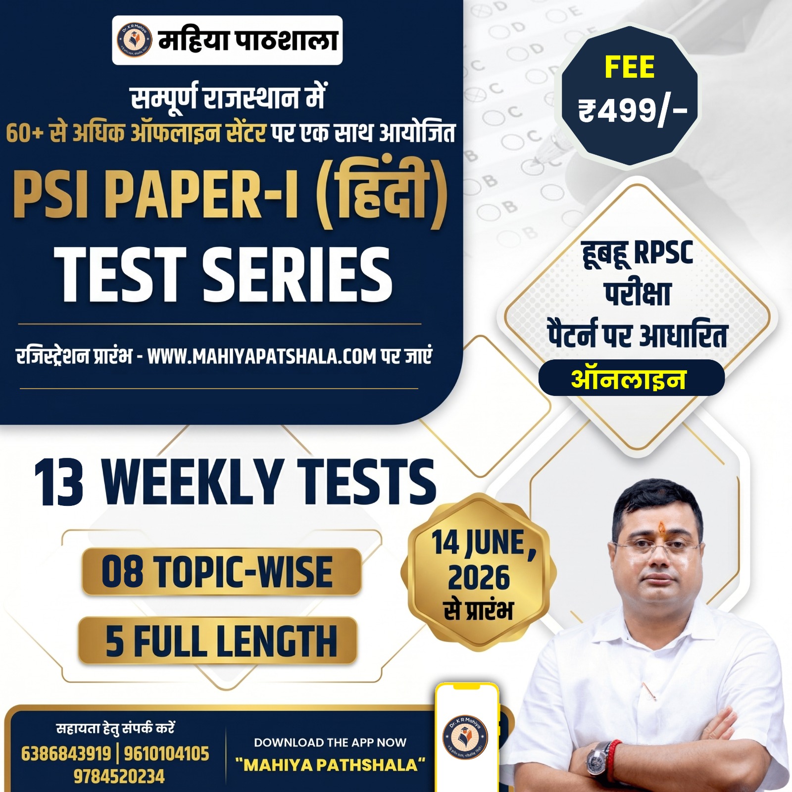 PSI Paper I (हिंदी) Online Test Series (Start From - 14 June, 2026)