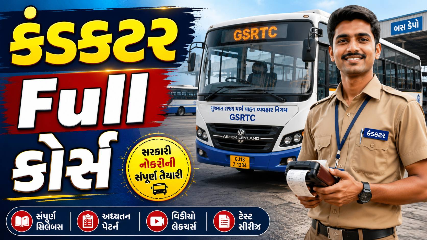 કંડકટર Full કોર્સ 