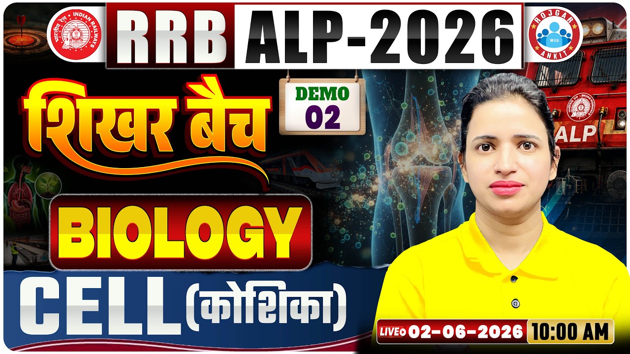 RRB ALP Science Class | Railway ALP Biology Class | RRB ALP 2026 | Cell | Biology By Bhawana Ma'am