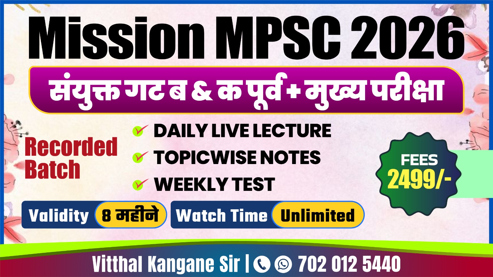 Mission MPSC 2026 संयुक्त गट ब & क पूर्व + मुख्य परीक्षा 