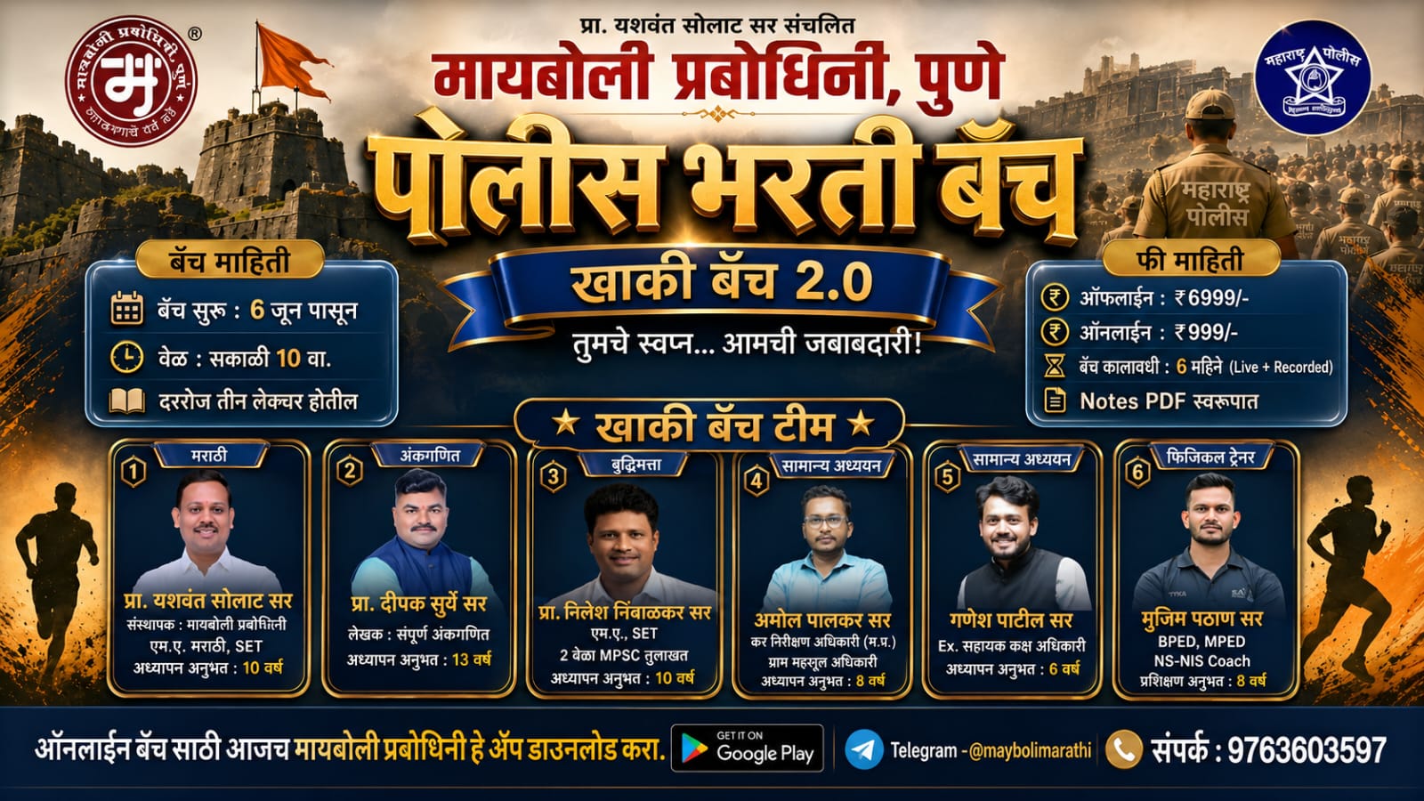 खाकी बॅच 2.0 - All Subjects (New Batch)