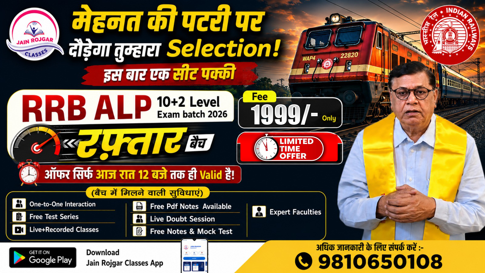 RRB ALP 10+2 Level Exam 2026 Complete Batch रफ़्तार बैच  के साथ Test Series बिल्कुल मुफ्त! Fee