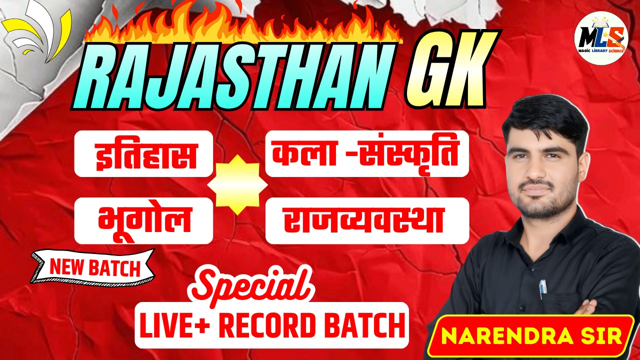 RAJASTHANI GK SPACIAL BY NARENDRA CHOUDHARY 