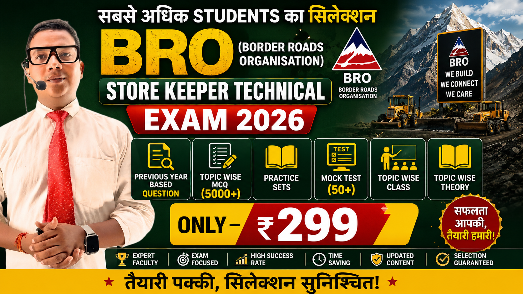 BRO  Store Keeper Technical (SKT)  EXAM 2026
