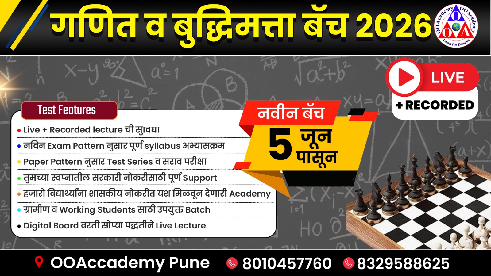 गणित व बुद्धिमत्ता बॅच 2026