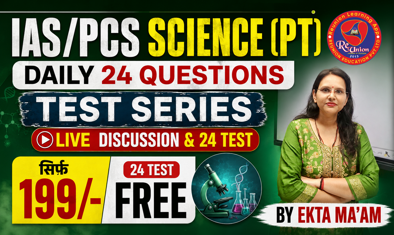 IAS/PCS Pre Science (PT) Daily 24 Questions Test Series Live Discussion भी  Free | By Ekta Ma'am