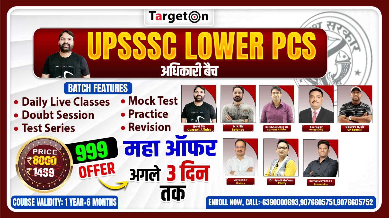 UPSSSC Lower PCS - अधिकारी बैच