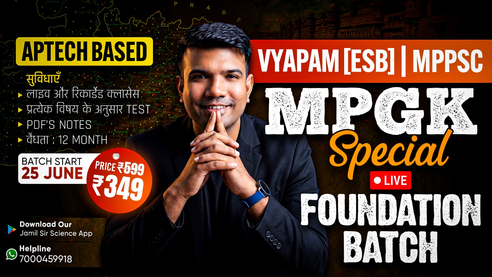MP GK SPECIAL FOUNDATION 2026