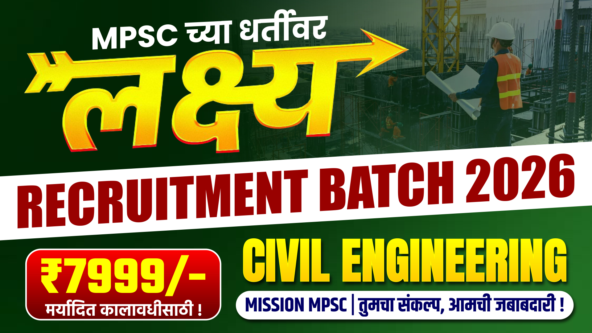 लक्ष्य Civil RECRUITMENT BATCH 2026
