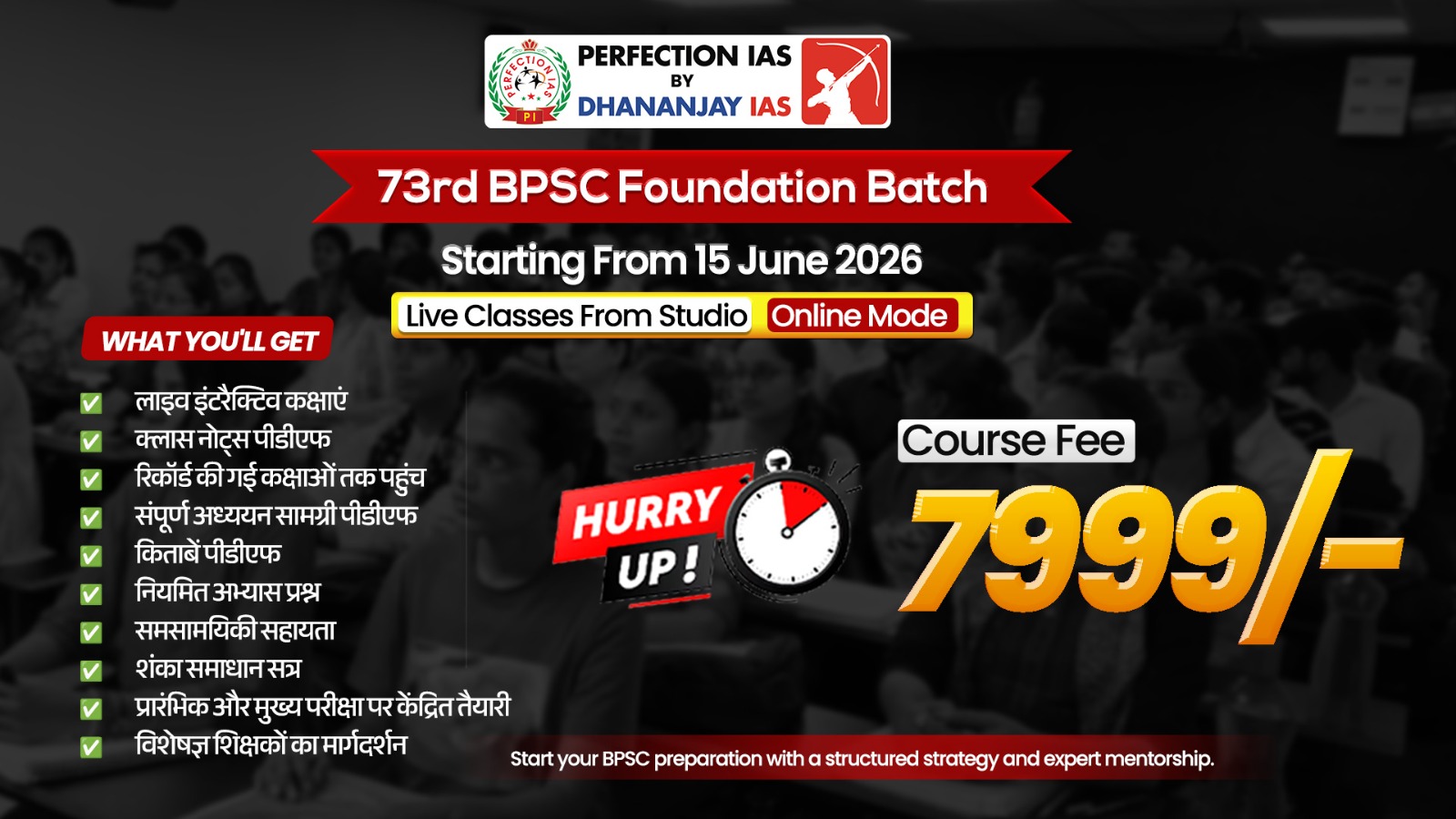 (15 जून 2026) 73वां BPSC फाउंडेशन ऑनलाइन स्टूडियो हिंदी माध्यम बैच (बिना प्रिंटेड सामग्री के )