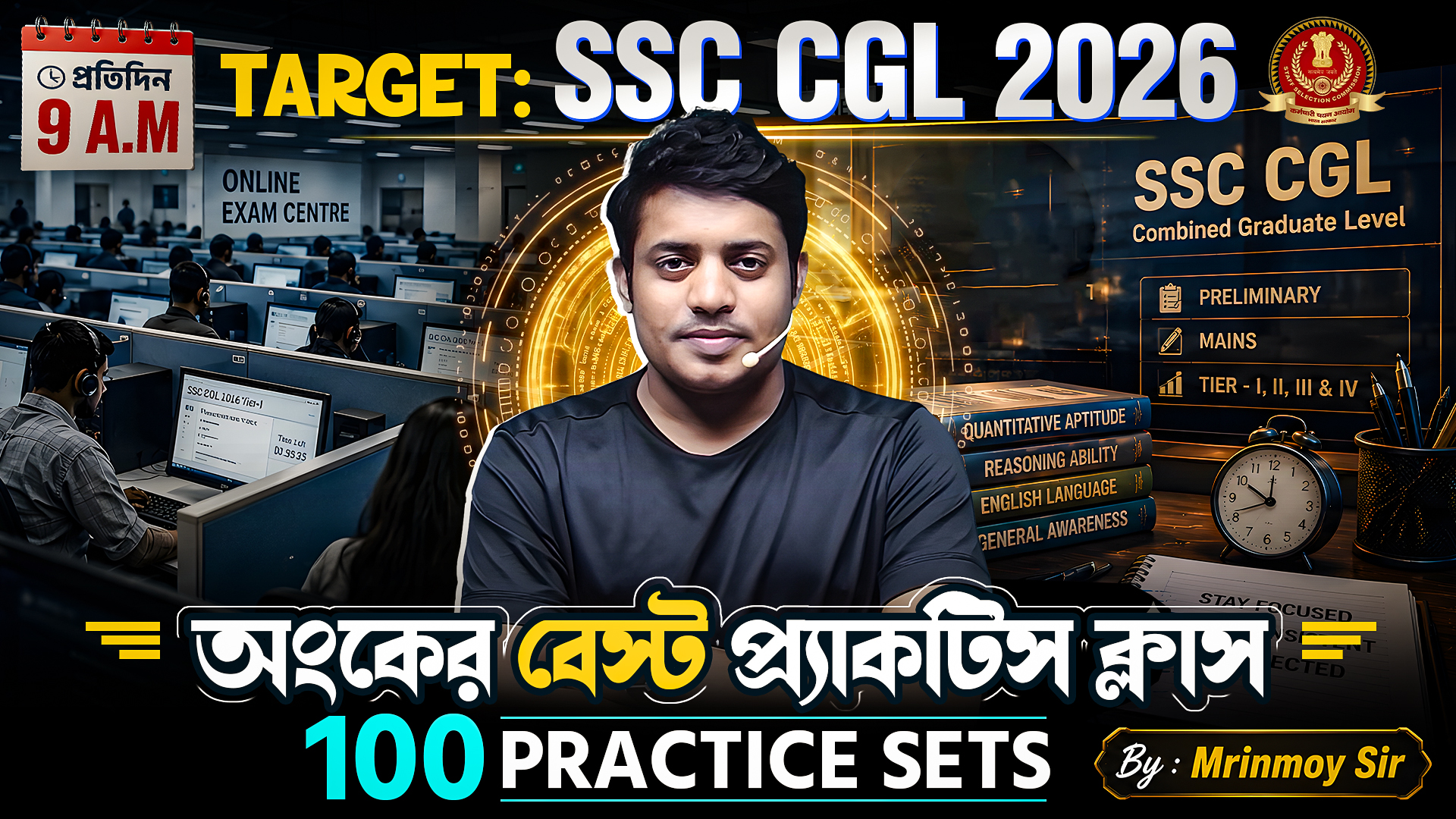 🎯SSC CGL 2026 (MOCK TEST)