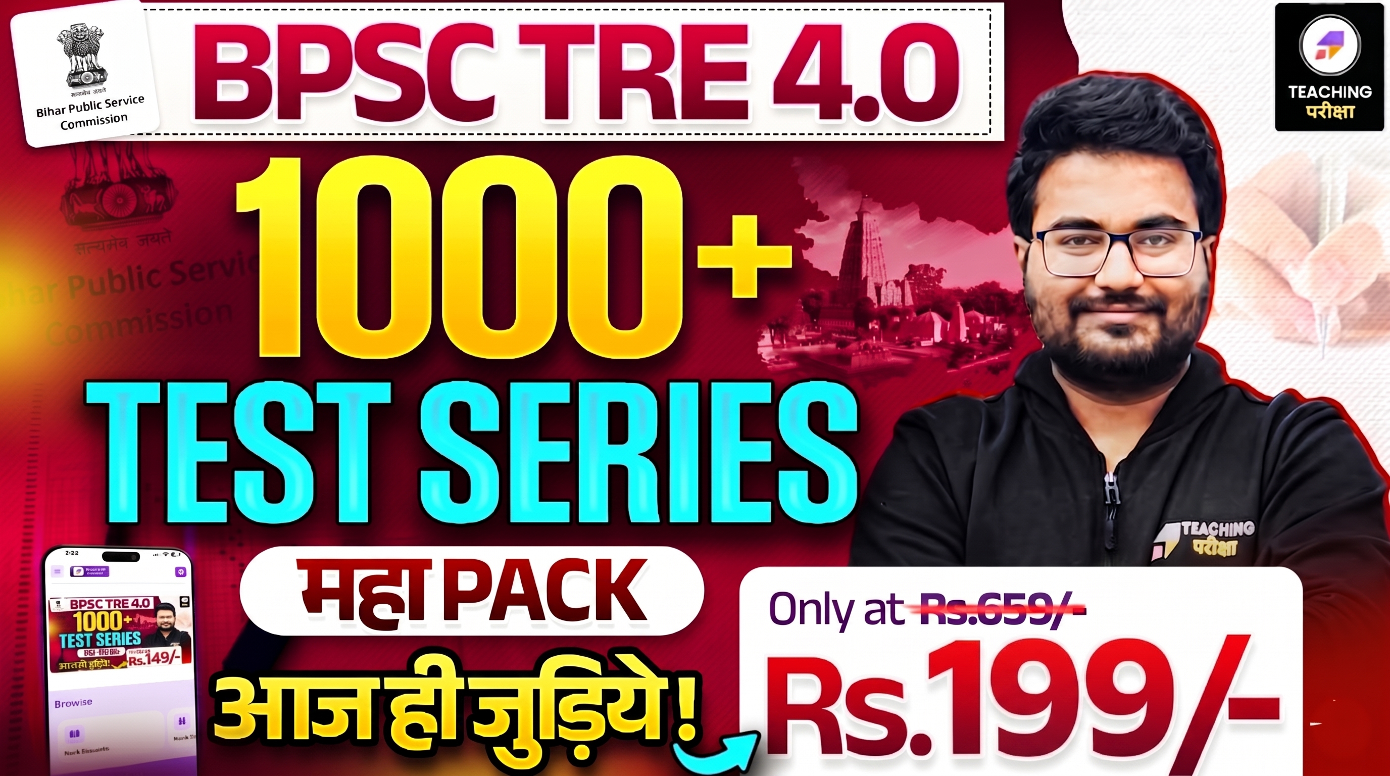 BPSC TRE 4.0 EXAM TEST SERIES MAHAPACK