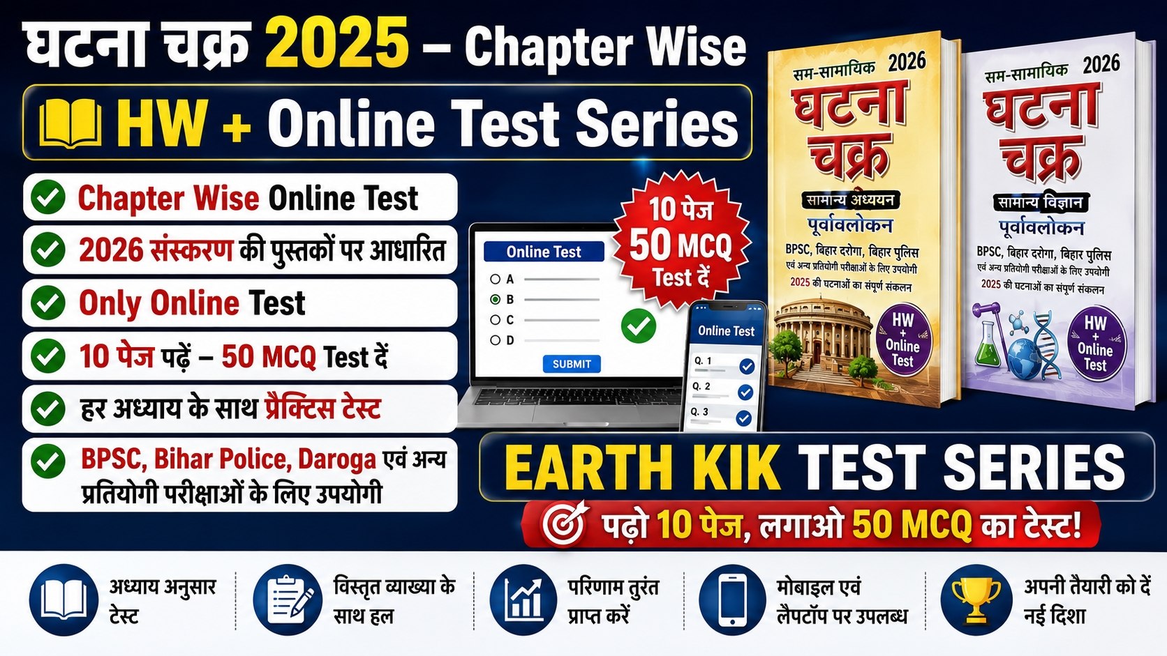 घटना चक्र 2026