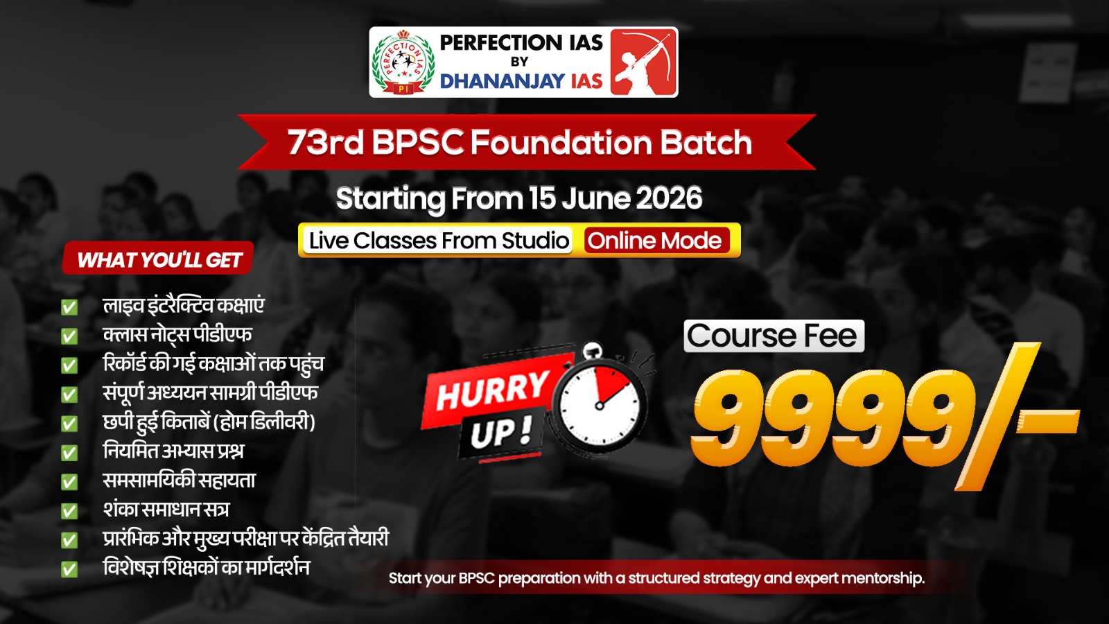 (15 जून 2026) 73वां BPSC फाउंडेशन ऑनलाइन स्टूडियो हिंदी माध्यम बैच (प्रिंटेड सामग्री के साथ)
