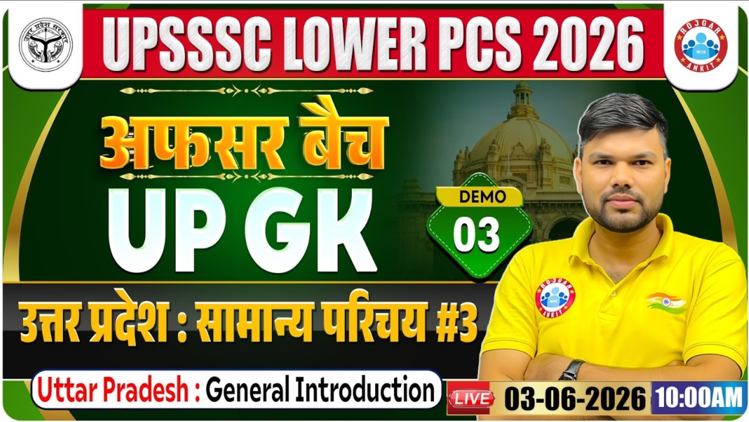 UPSSSC Lower PCS 2026 | उत्तर प्रदेश का सामान्य परिचय | Demo 03 | अफसर बैच | UP GK By Keshpal Sir